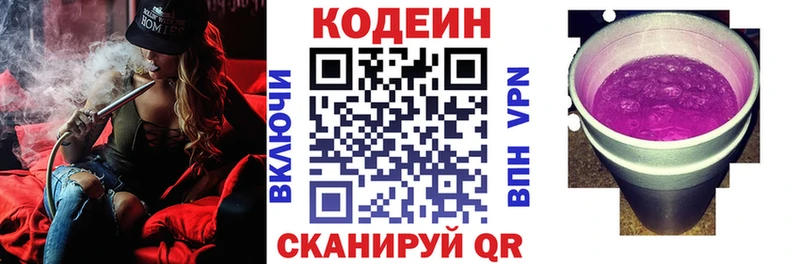 Кодеиновый сироп Lean Purple Drank  ОМГ ОМГ онион  Буй 